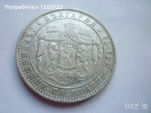сребърна монета 5 лева 1885, снимка 7 - Нумизматика и бонистика - 42969089