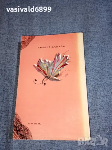 Антонио Фогацаро - Маломбра , снимка 3 - Художествена литература - 47392239