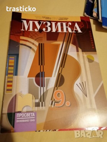 Учебници за 8 и 9 клас , снимка 7 - Учебници, учебни тетрадки - 34734641
