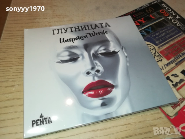 ГЛУТНИЦАТА ЦД 0910251332