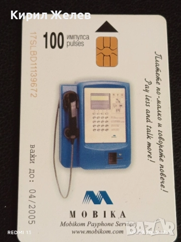 Четири фонокарти МОБИКА, БУЛ ФОН тема АЛБЕНА, СЛЪНЧЕВ БРЯГ за КОЛЕКЦИЯ ДЕКОРАЦИЯ 42356, снимка 4 - Колекции - 51656714