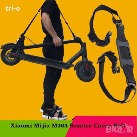 Презрамки, колан ремъци за рамо за тротинетка, скутер