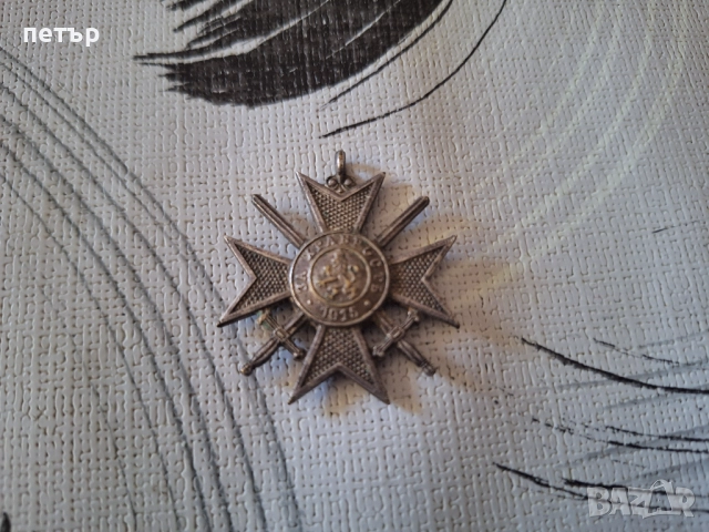 Орден за храброст 1915