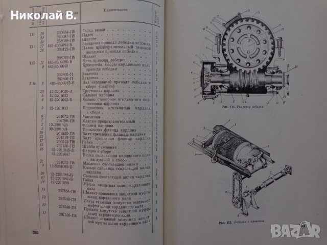 Книга каталог Детайли автомобил 485 на базата (ЗиЛ 157) на Руски език формат А4 Москва 1959 год., снимка 16 - Специализирана литература - 39337589
