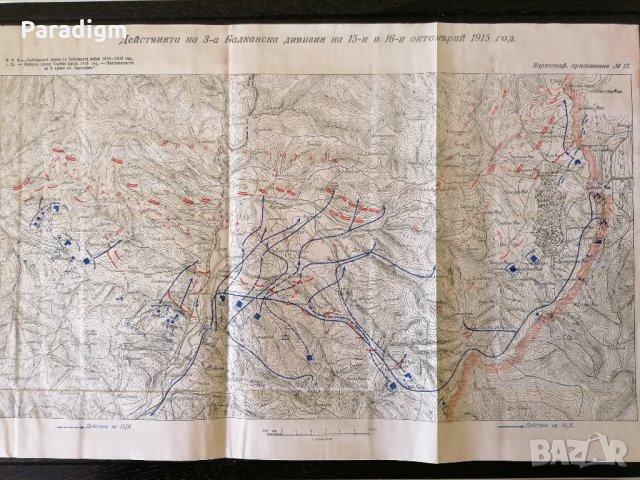 Стара карта | 3-та Балканска дивизия на 15-ти и 16-ти октомври 1915г., снимка 1 - Други ценни предмети - 27515572