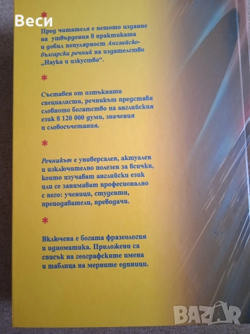 Английско български речник, 2004, снимка 2 - Чуждоезиково обучение, речници - 53033146