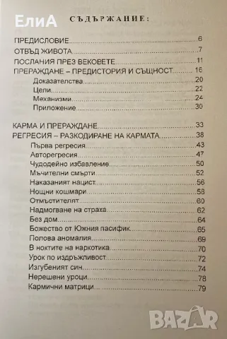 Прераждане И Еволюция - Христо Нанев, снимка 2 - Специализирана литература - 49602518