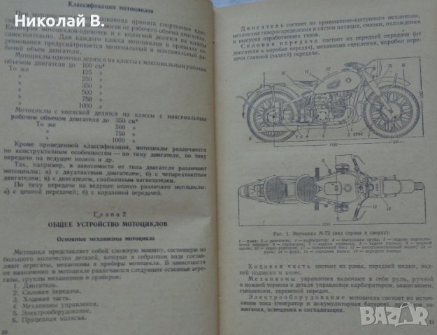 Книга устройство на  мотоциклета на Руски език 1956 година, снимка 6 - Специализирана литература - 36823784