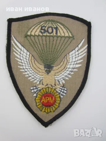 Военни нашивки-Емблеми-Европа-Контингенти-Армии, снимка 13 - Колекции - 48927164