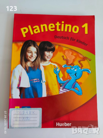 Учебници за 6 клас + учебник и учебна тетрадка по немски Planetino, снимка 10 - Учебници, учебни тетрадки - 51632969