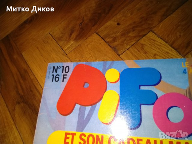 Пиф списания-3броя, снимка 3 - Колекции - 26849495