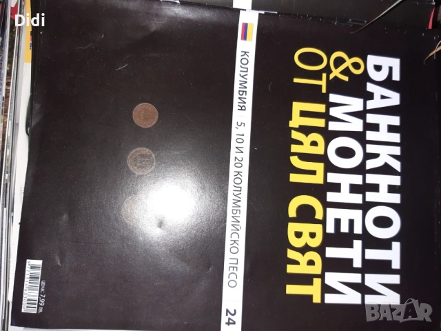 Списания коли монети AUTO BUILD Монети от цял свят, снимка 2 - Списания и комикси - 51965873