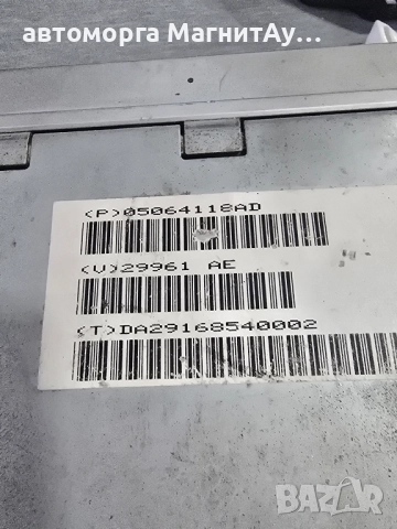 усилвател Chrysler Dodge Jeep P05064118AD / 29961 AE / 05064118, снимка 2 - Части - 51985108