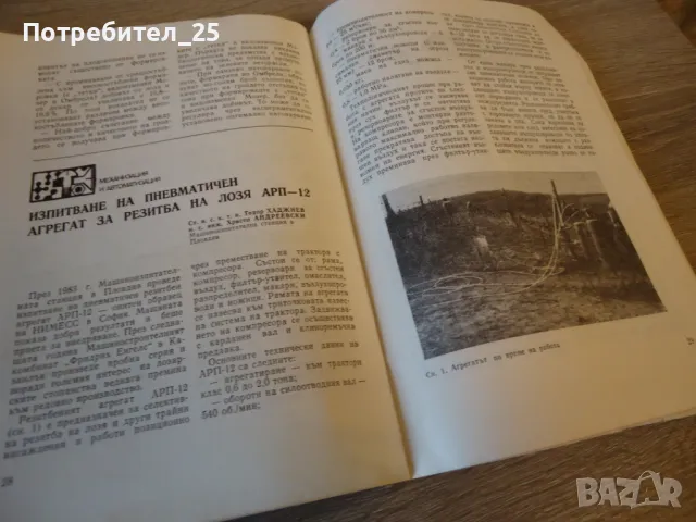 Лозарство и винарство бр.3  -  1986г., снимка 4 - Списания и комикси - 48596966