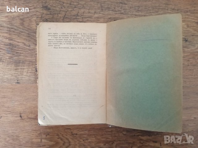 Стара книга Моцарт 1925 г, снимка 4 - Художествена литература - 32333726