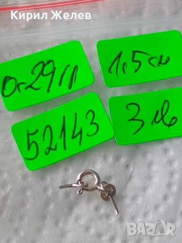 Сребърна карабинка закопчалка 52143, снимка 5 - Колиета, медальони, синджири - 52339625