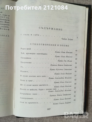Избрани творби / Шандор Петьофи , снимка 5 - Художествена литература - 52066838