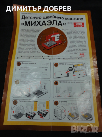 СТАРА РЕТРО СОЦ ГДР DDR ПЛАСТМАСОВА ИГРАЧКА ШЕВНА МАШИНА MICHAELA PIKO, снимка 10 - Колекции - 53022890