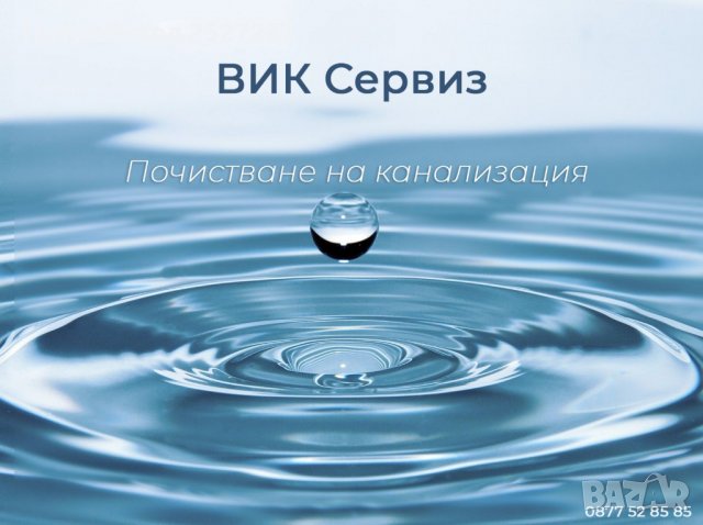 Аварийно машинно отпушване на канали с машина Карлово сопот пловдив асеновград , снимка 2 - Други услуги - 27932258