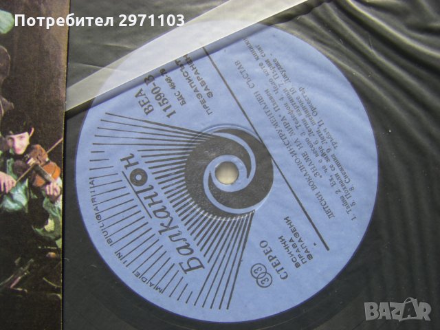 ВЕА 11590 - Знаме на мира - Плевен, снимка 3 - Грамофонни плочи - 32839948