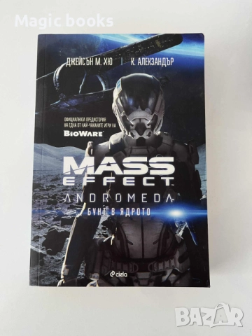Mass Effect 1-3 - Дрю Карпишин Mint condition, снимка 6 - Художествена литература - 51484480