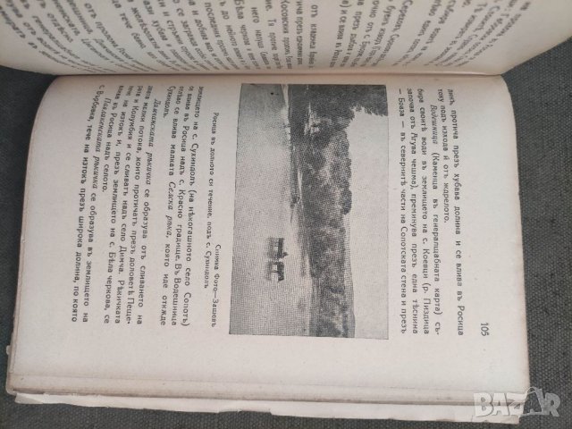 Продавам книга " Севлиево и Севлиевско.Сава Попов , снимка 6 - Специализирана литература - 37413531