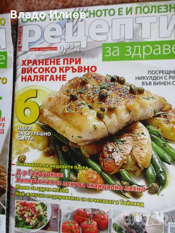 Списания"Рецепти за здраве","Всичко за жената","Екран","Експлорър България",Тренд 2020", снимка 2 - Списания и комикси - 33006769