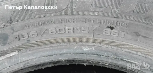 Гуми 195 60 15 Фулда Fulda 2 броя. Нов внос , снимка 14 - Гуми и джанти - 48657944