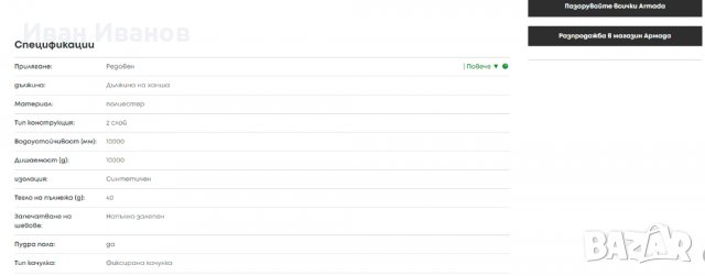 Изолираното ски яке Armada Emmett - 10к  размер М, снимка 9 - Зимни спортове - 35142504