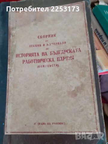Стара книга,лекций на БКП
