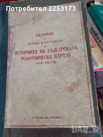 Стара книга,лекций на БКП, снимка 1