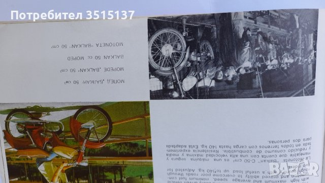 Завод Балкан Ловеч 14 каталог Балкан 250 50 75, снимка 13 - Мотоциклети и мототехника - 42940549
