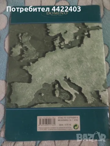 Атлас по География и икономика за 7-ми клас, снимка 2 - Учебници, учебни тетрадки - 49727396