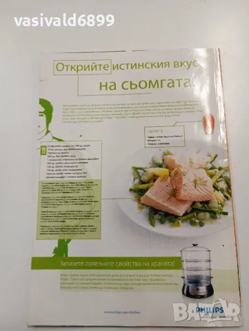 Списание "Здравен журнал" 8/2008, снимка 3 - Списания и комикси - 49435900