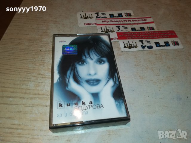 КИЧКА БОДУРОВА-ОРИГИНАЛНА КАСЕТА 0401231755, снимка 2 - Аудио касети - 39189758