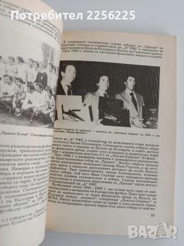 Книга 80 години ФК Ботев ( Пловдив) 1912 - 1992, снимка 5 - Художествена литература - 52295588