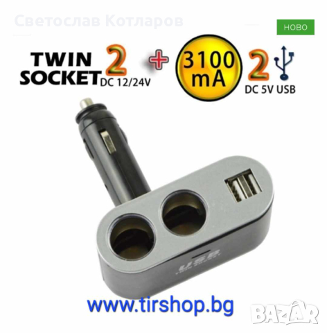 Разклонител за запалка с 2 гнезда и 2 USB, снимка 4 - Аксесоари и консумативи - 44906621