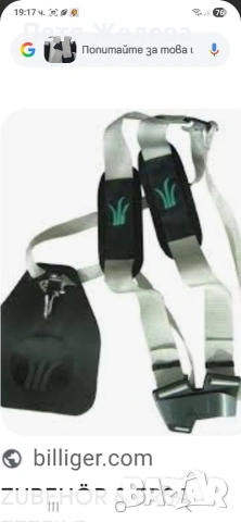 Регулируем колан (самар)за косене на трева с тример -/Италия , снимка 6 - Колани - 53134913