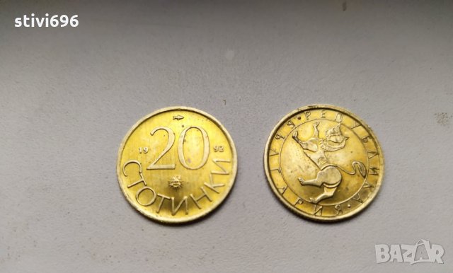 20 стотинки 1992 завъртяно лъвче.