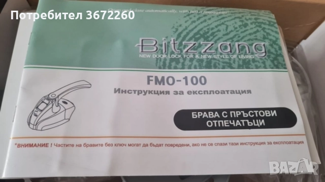 Корейска брава с пръстови отпечатъци Bitzzang Модел: EFO-50A, снимка 5 - Друга електроника - 52165053
