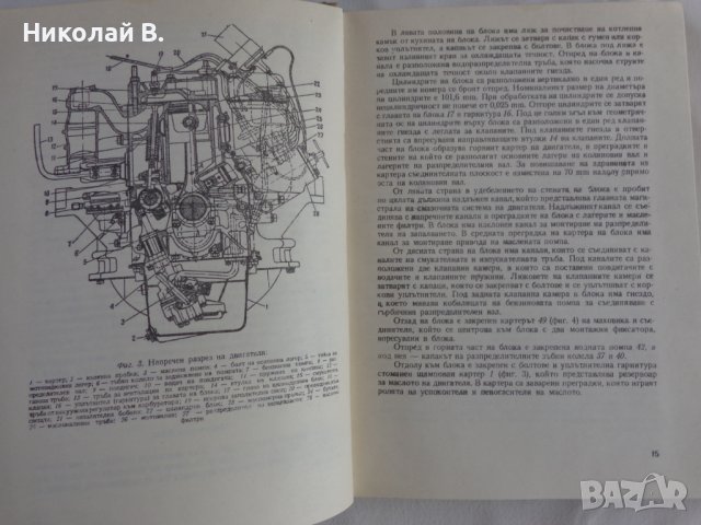 Книга Триосен автомобил ЗиЛ - 157К издание МНО София 1976 год., снимка 4 - Специализирана литература - 39067828