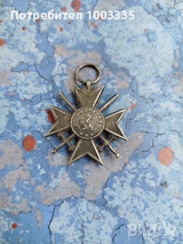 Войнишки кръст за храброст , снимка 2 - Антикварни и старинни предмети - 51330281