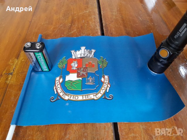 Старо знаменце Расте но не старее #2, снимка 2 - Други ценни предмети - 35201610