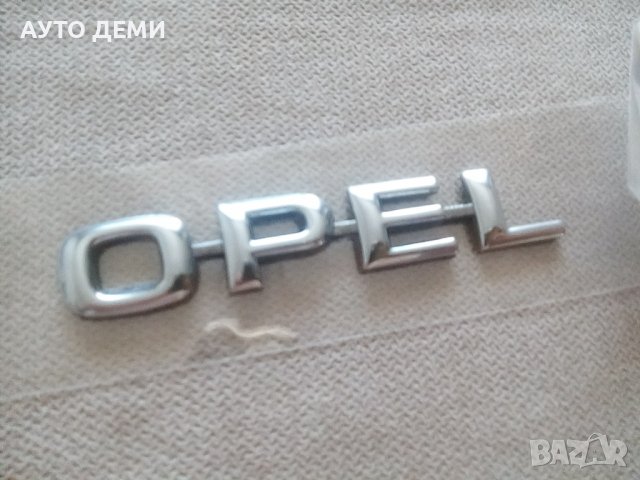 Хром самозалепваща ПВЦ емблема с надпис ОПЕЛ OPEL кола автомобил джип ван бус, снимка 2 - Аксесоари и консумативи - 37402705