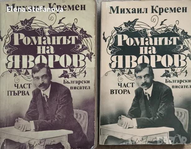 Стари книги по 1 лев, снимка 2 - Художествена литература - 48426046