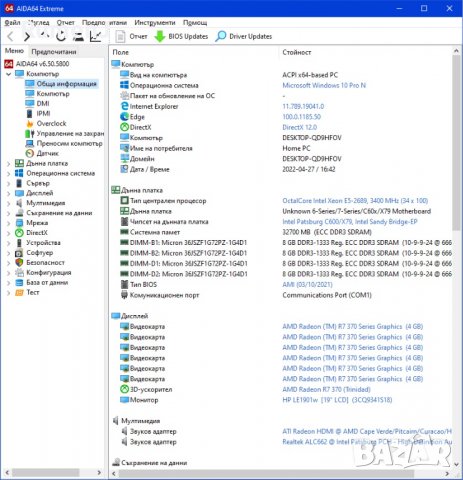 Продавам компютър X79, осемядрен Е5-2689, 32GB RAM, Sapphire 4GB,DDR5, 256bit, SSD XPG 256GB+1TB HDD, снимка 6 - Геймърски - 36585647
