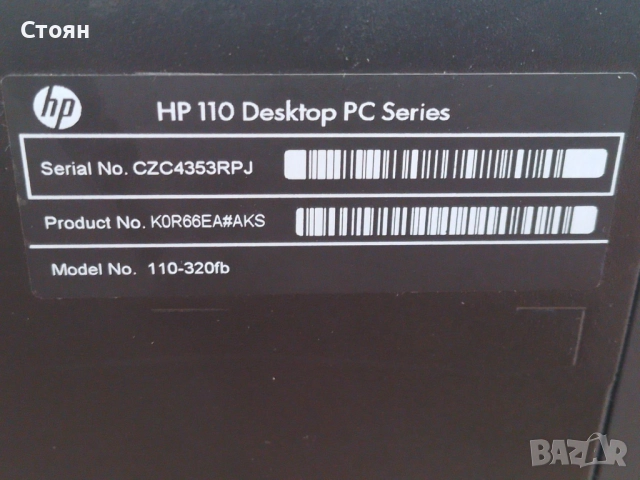 Kомпютър HP 110-320fb, HDD 320GB, 8 GB RAM, снимка 8 - За дома - 52346316