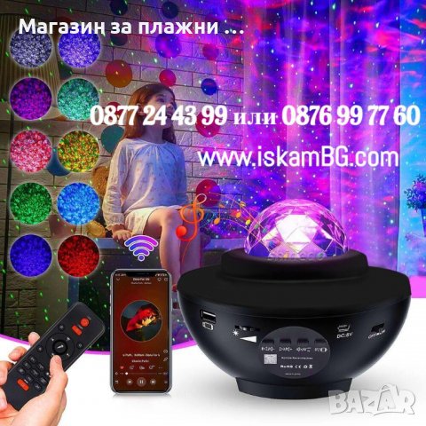 Прожекционна нощна лампа Starry Sky – Bluetooth с дистанционно управление - КОД 3853, снимка 1 - Детски нощни лампи - 39904919