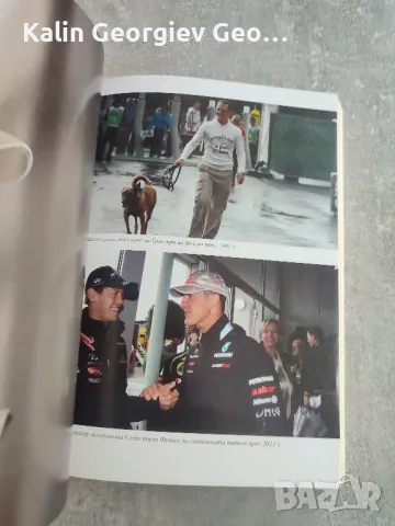 Биография на Михаел Шумахер , снимка 2 - Художествена литература - 50222993