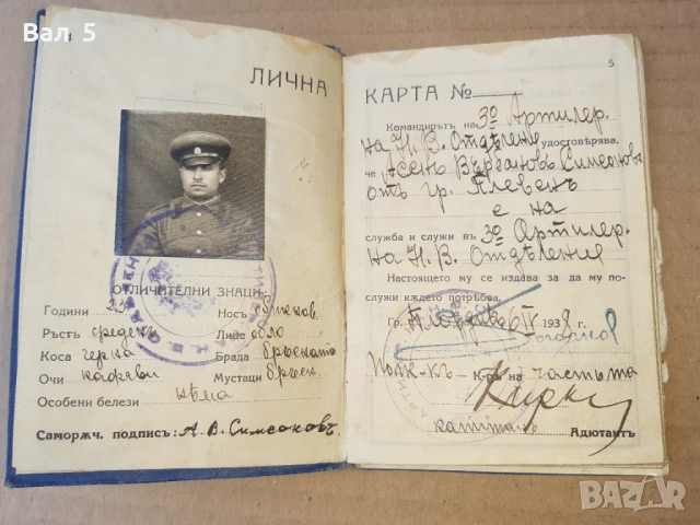 Военна книжка 1938 г Царство България, снимка 3 - Антикварни и старинни предмети - 51452448